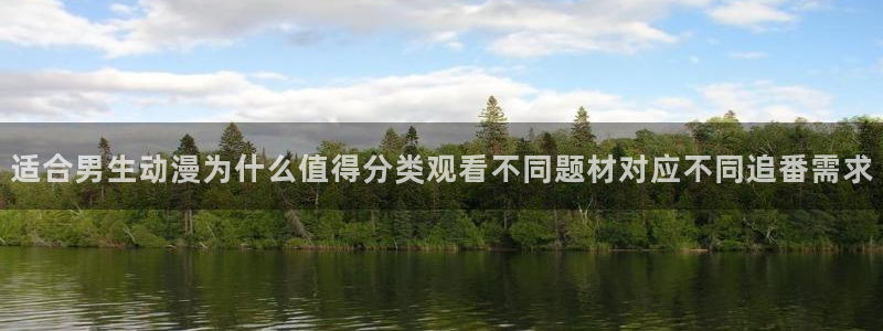 汗汗漫画新作排行:适合男生动漫为什么值得分类观看不同题材对应不同追番需求配图
