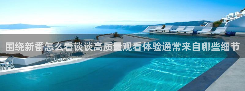 2026汗汗漫画在线:围绕新番怎么看谈谈高质量观看体验通常来自哪些细节配图